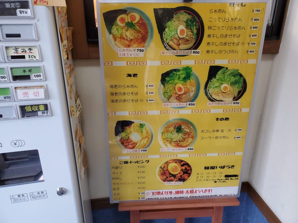 麵屋いばらきーメニュー