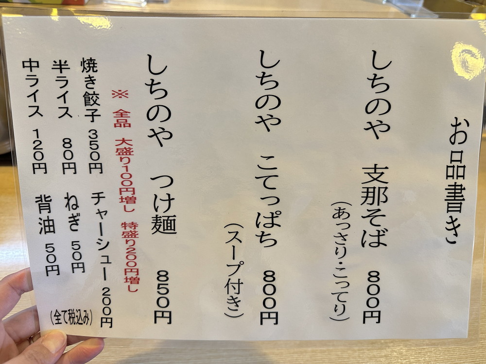 しちのや-メニュー