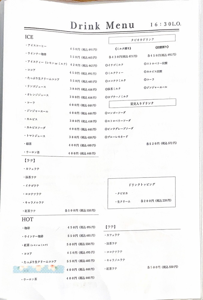 コンフォルタ-メニュー②