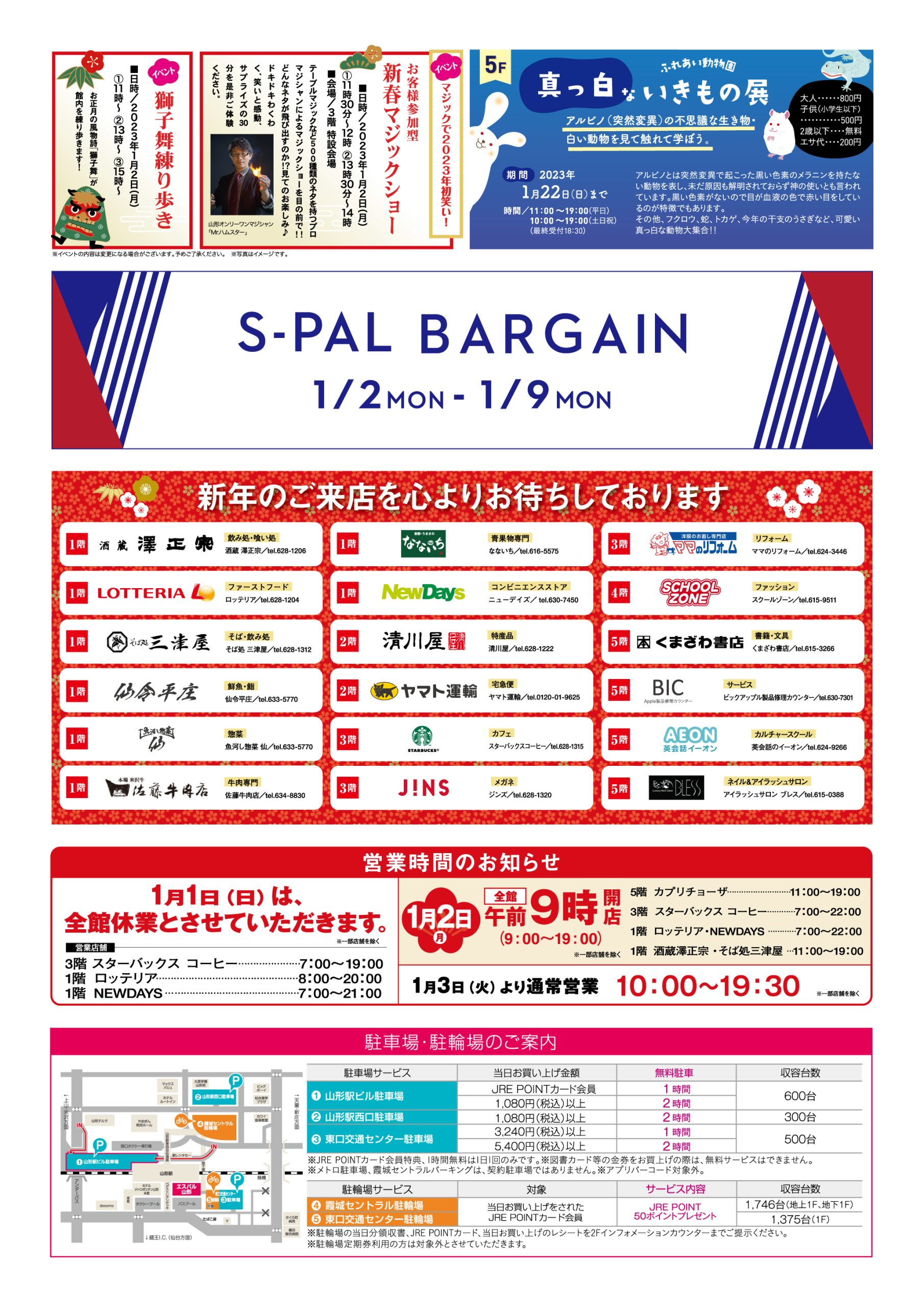 エスパル2023初売り2