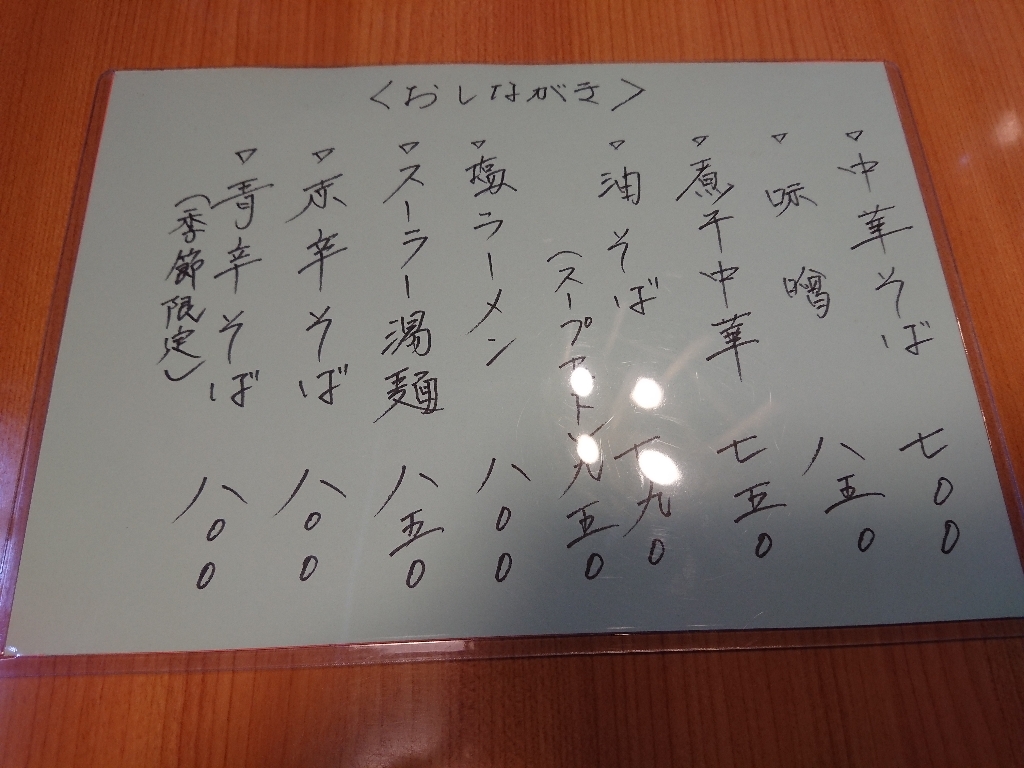 麺屋ジューク　メニュー表２_copy_1024x768