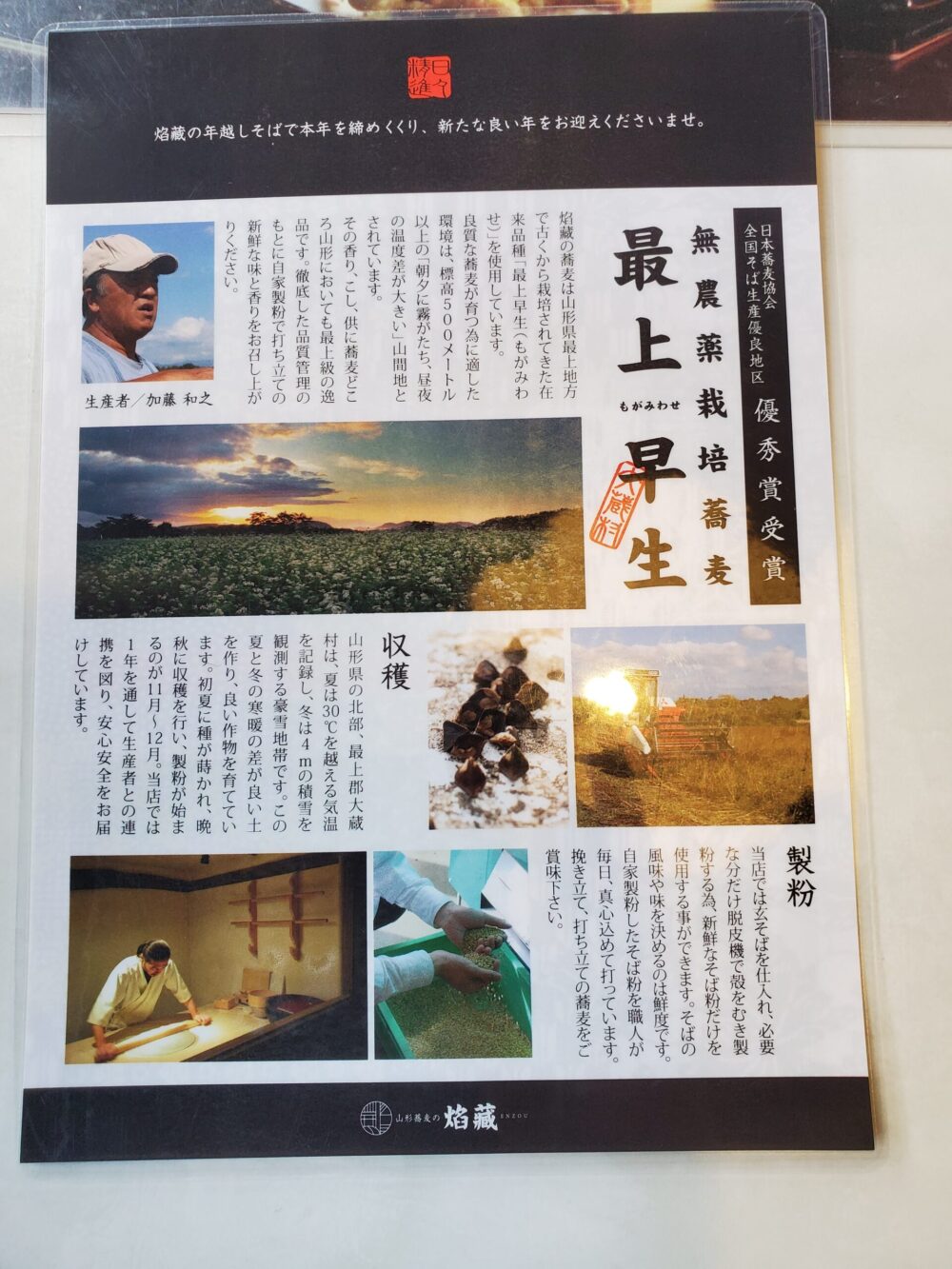 焰蔵 (メニュー)