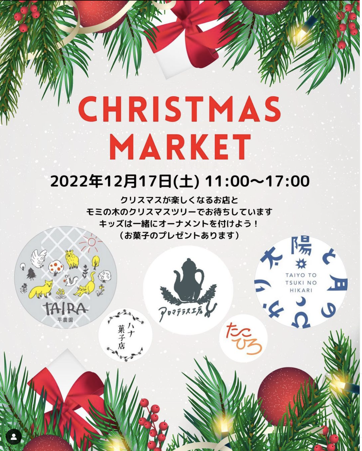 【山形イベント情報】12/17 nakamura KITCHENsでクリスマスマーケットが開催されます。(山形市鳥居ケ丘)