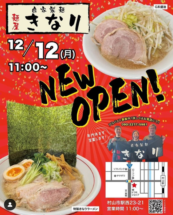 【新店情報】G系ラーメンがオープンしていた！？