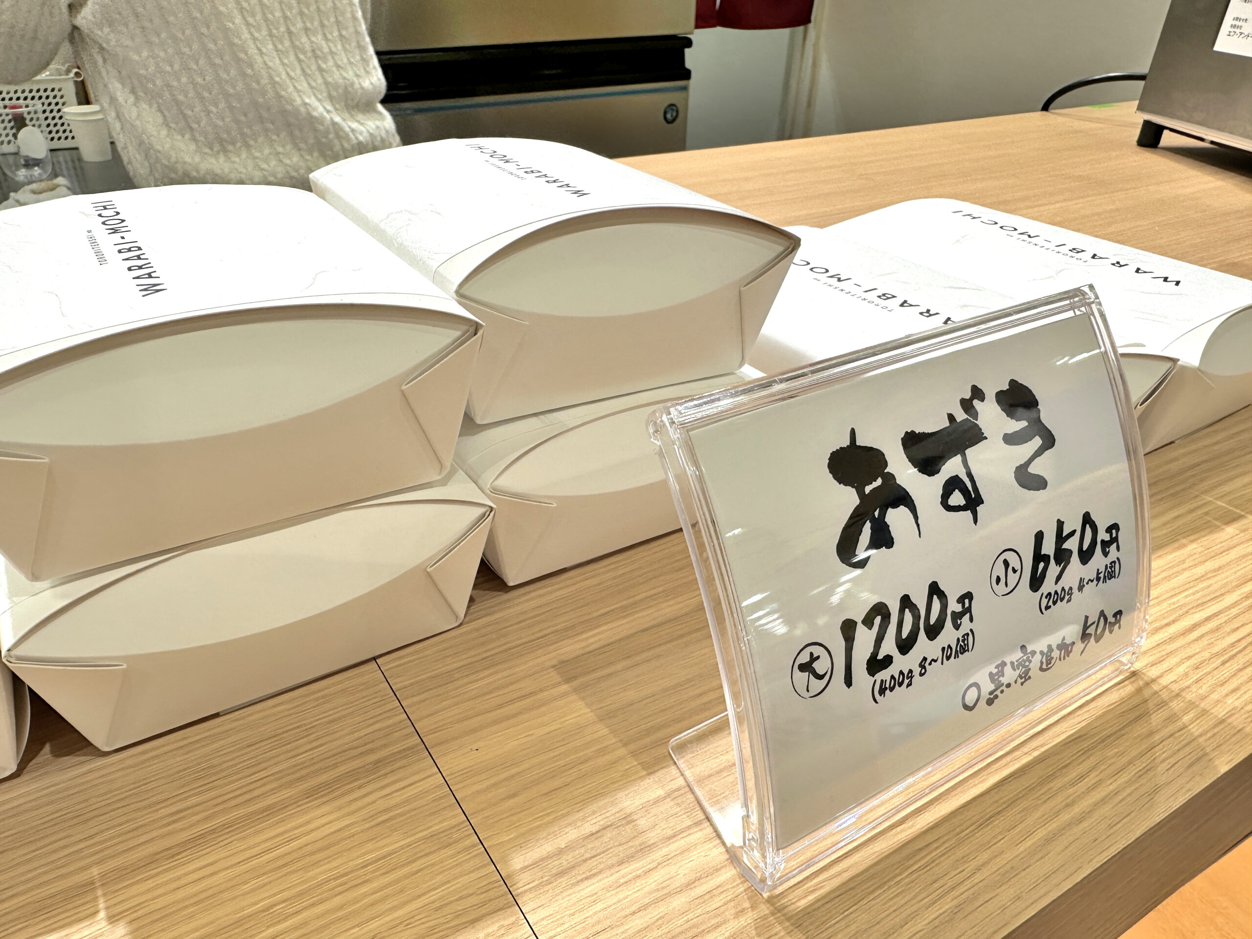 とろり天使のわらびもちヨークベニマル落合店-メニュー (4)