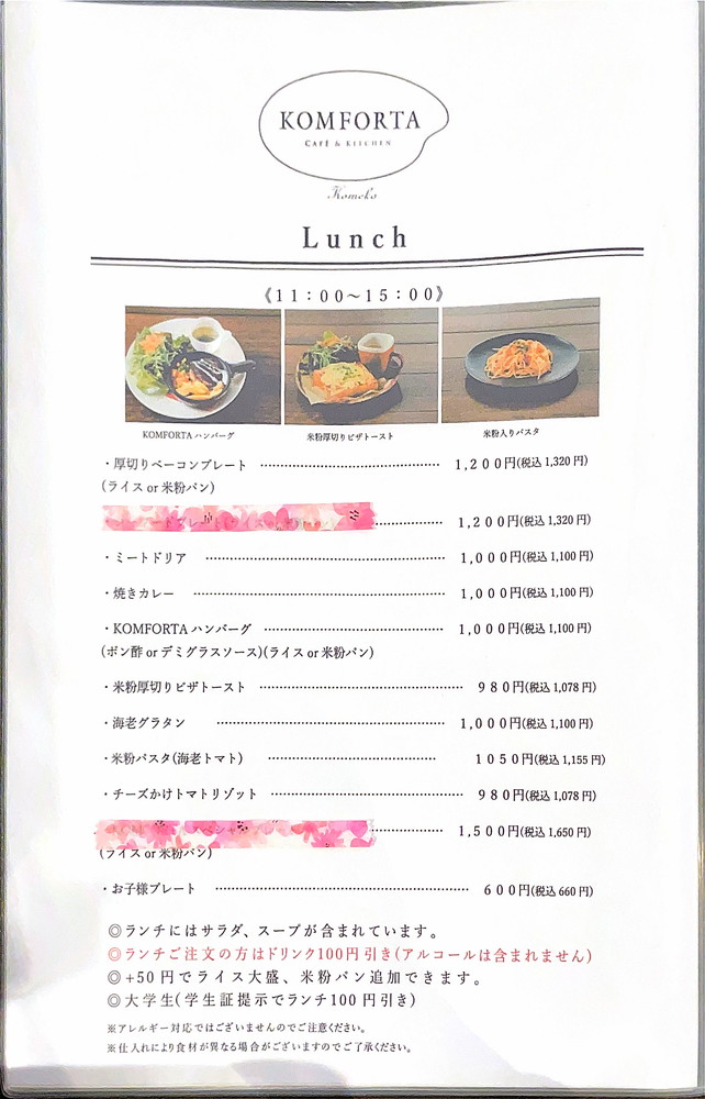 コンフォルタ-メニュー①