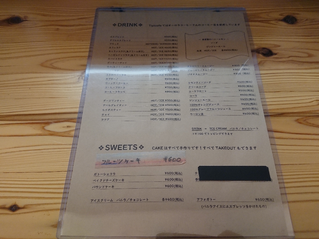 TiPicafe(ティピカフェ)　　メニュー表４_copy_1024x768