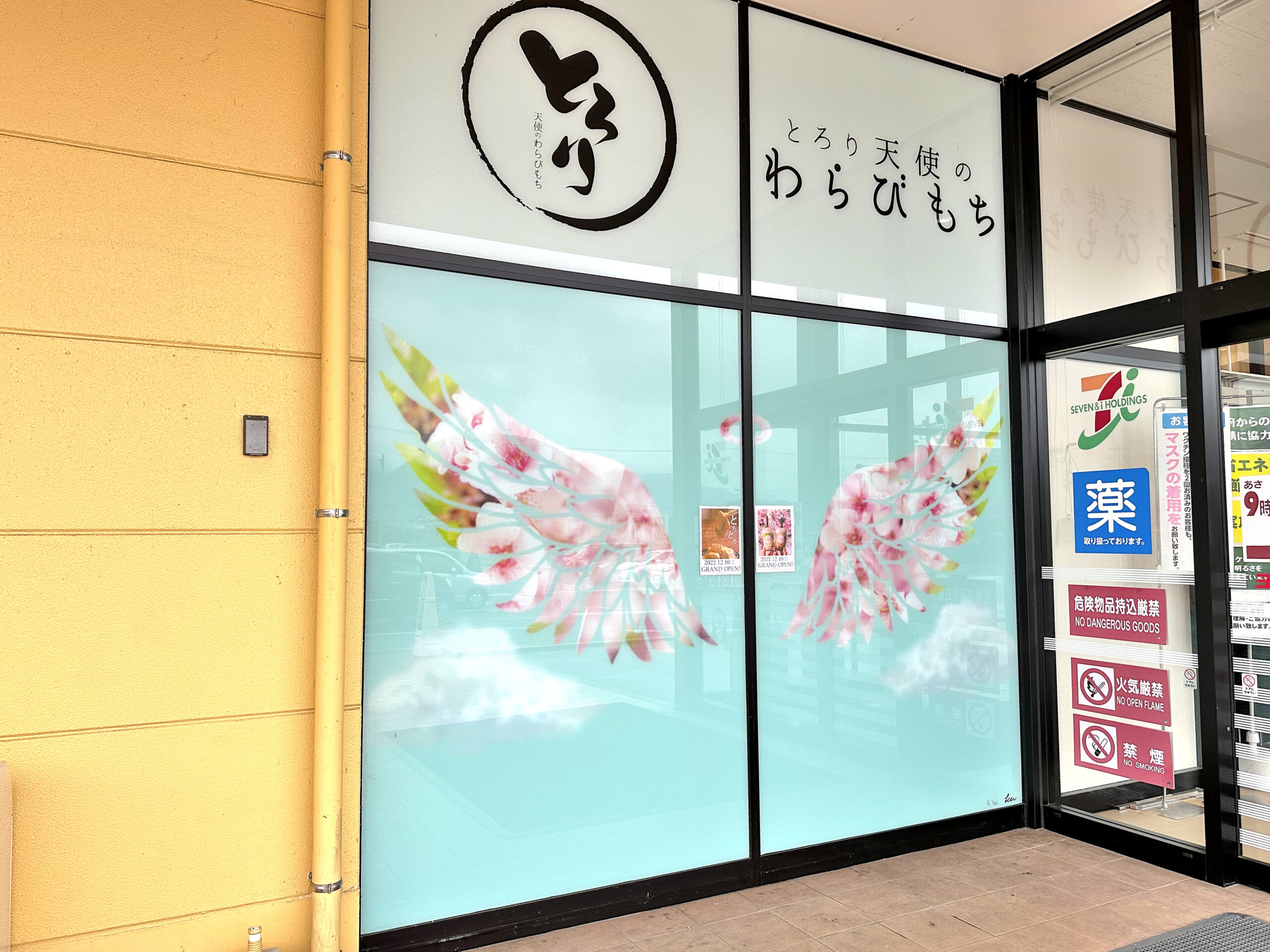 とろり天使のわらびもちヨークベニマル落合店-フォトスポット