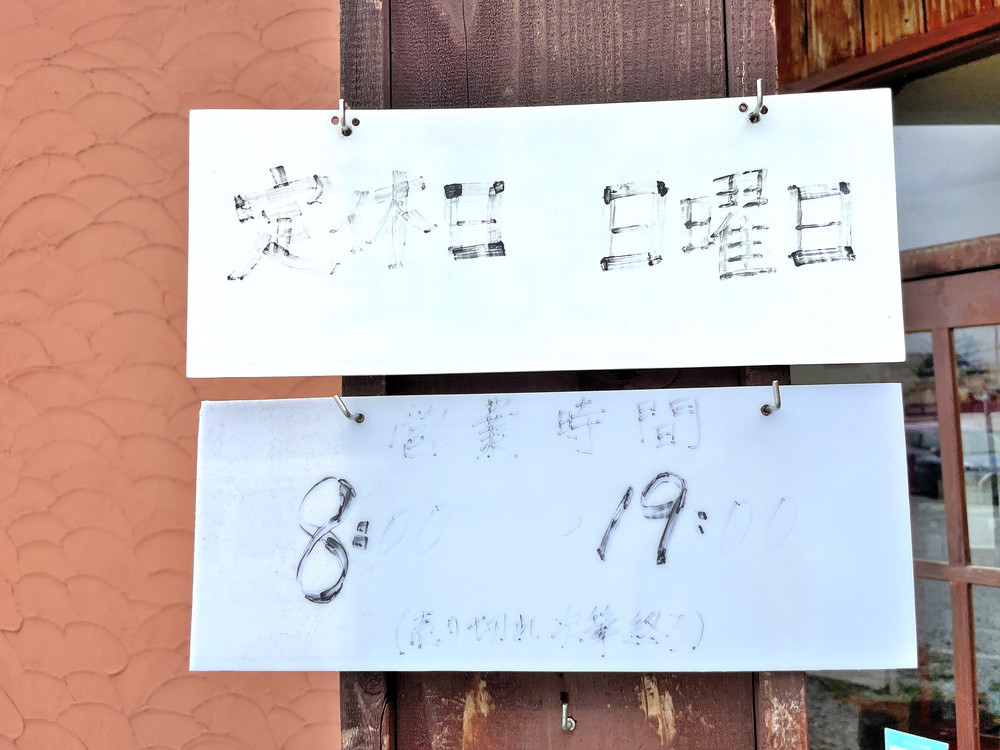 愛とパン-営業時間