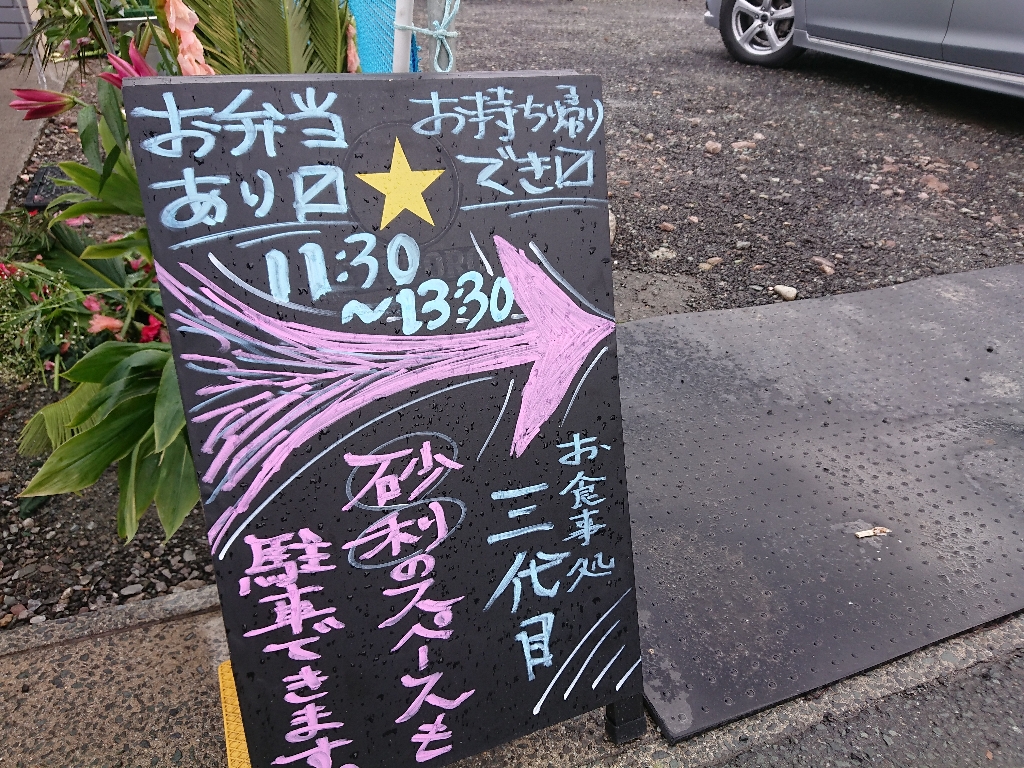 お食事処三代目 駐車場_copy_1024x768