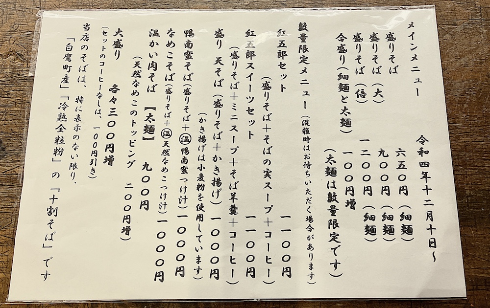 紅五郎-メニュー1