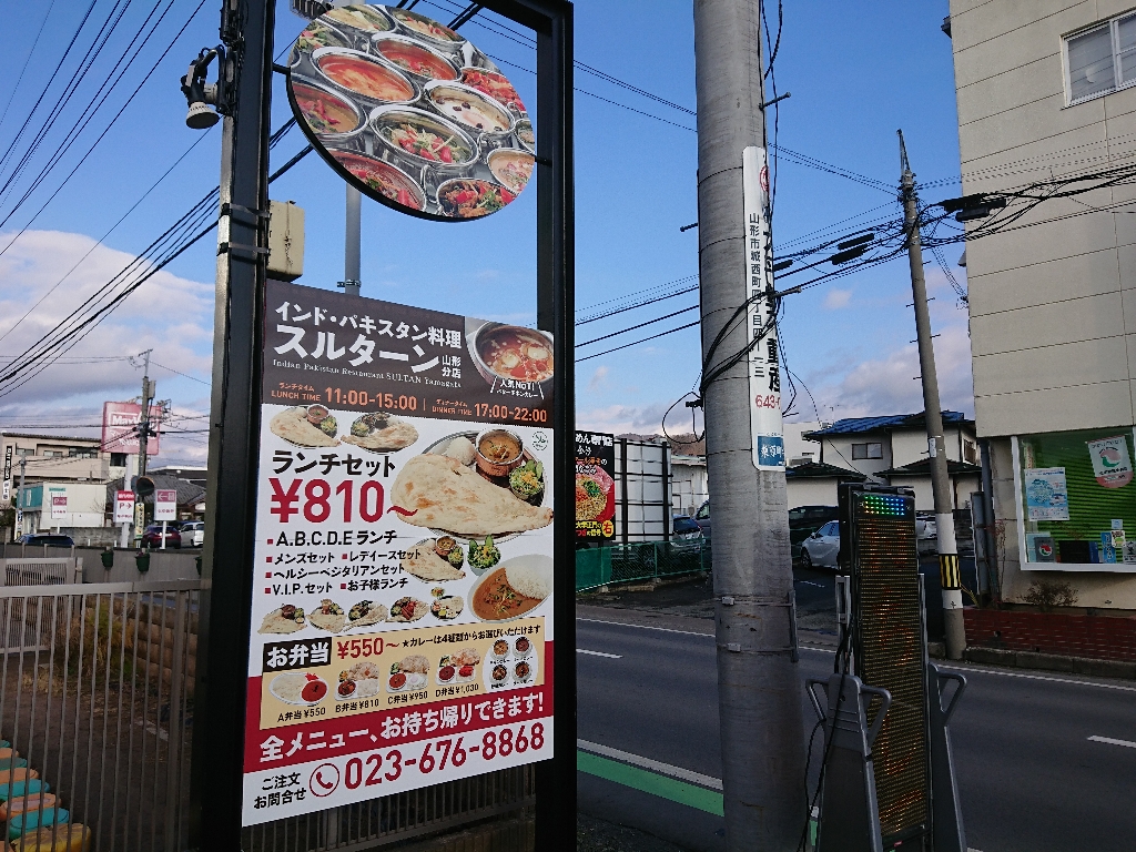 インド料理スルターン山形分店　外観４_copy_1024x768