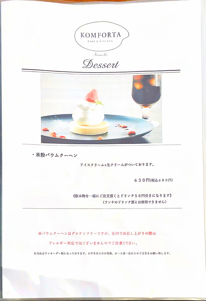 コンフォルタ-メニュー④