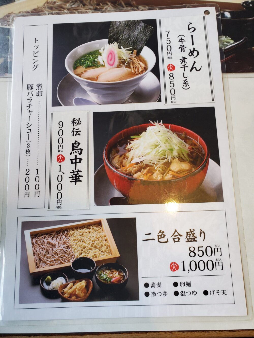 焰蔵 (メニュー)