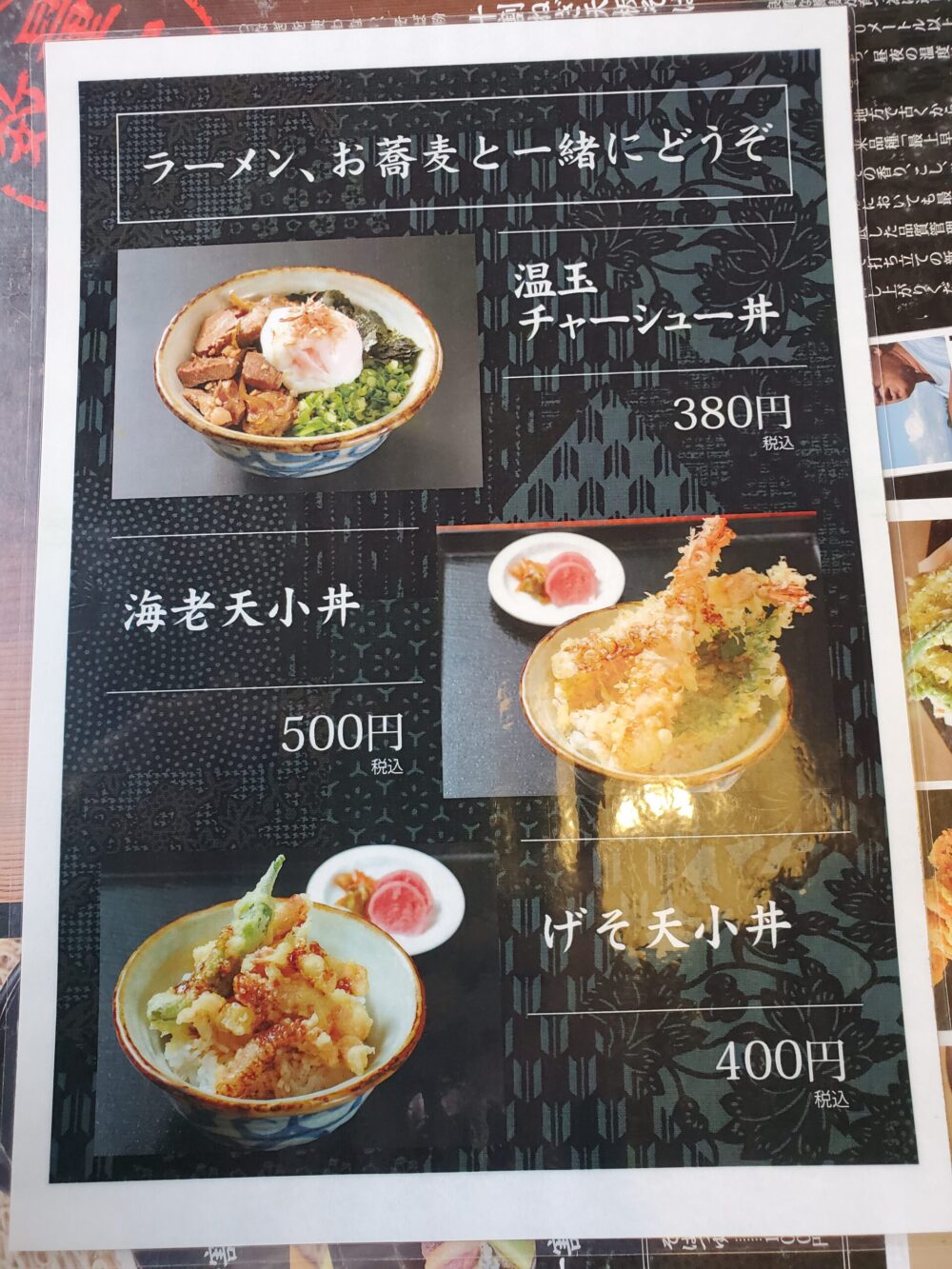 焰蔵 (メニュー)