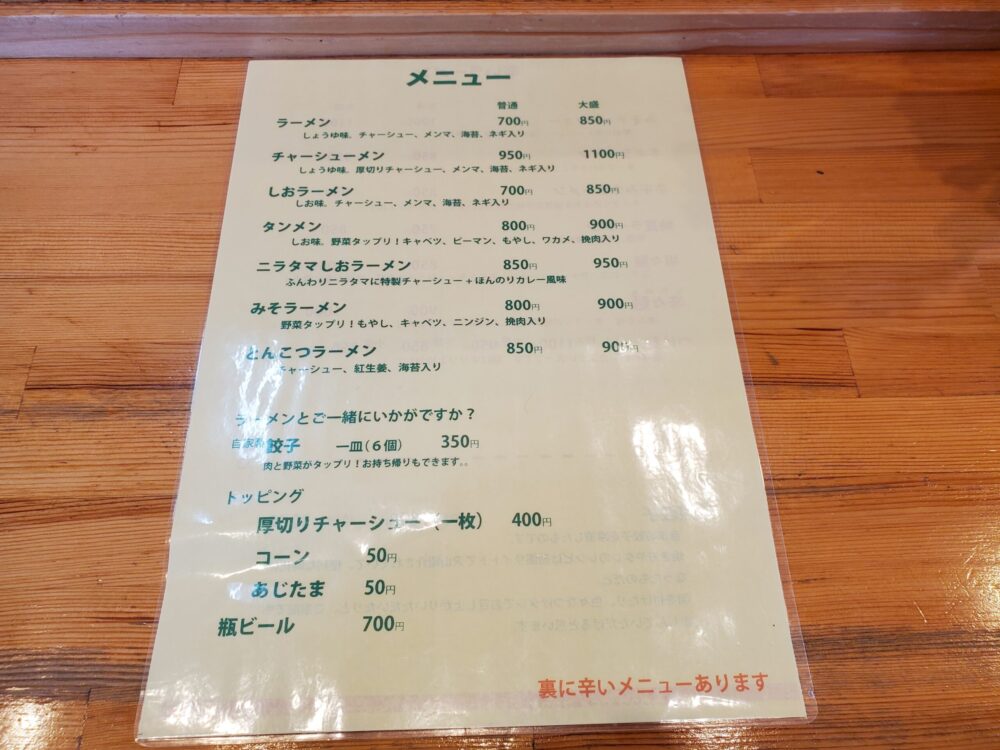 拉麺食堂 (メニュー)