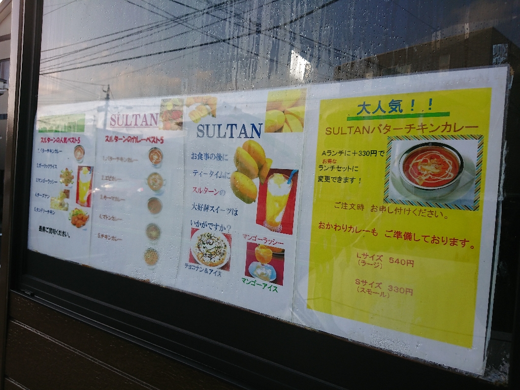 インド料理スルターン山形分店　外観３_copy_1024x768