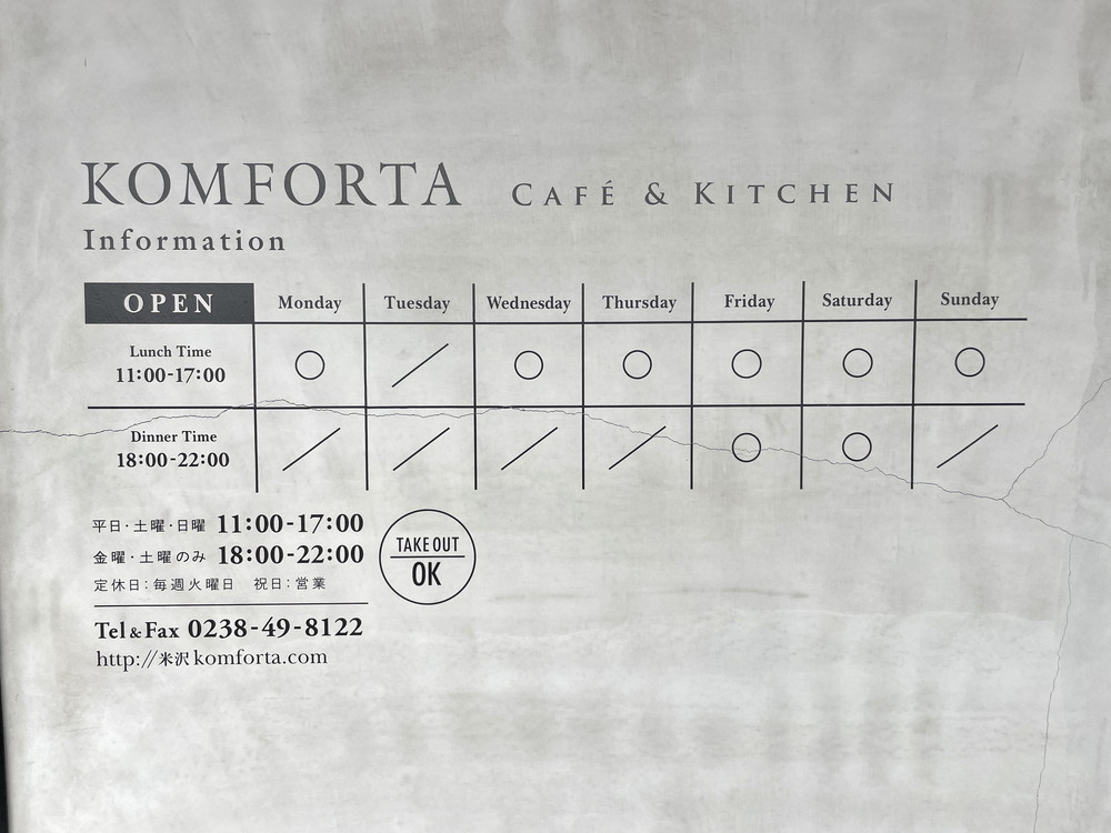 コンフォルタ-営業時間