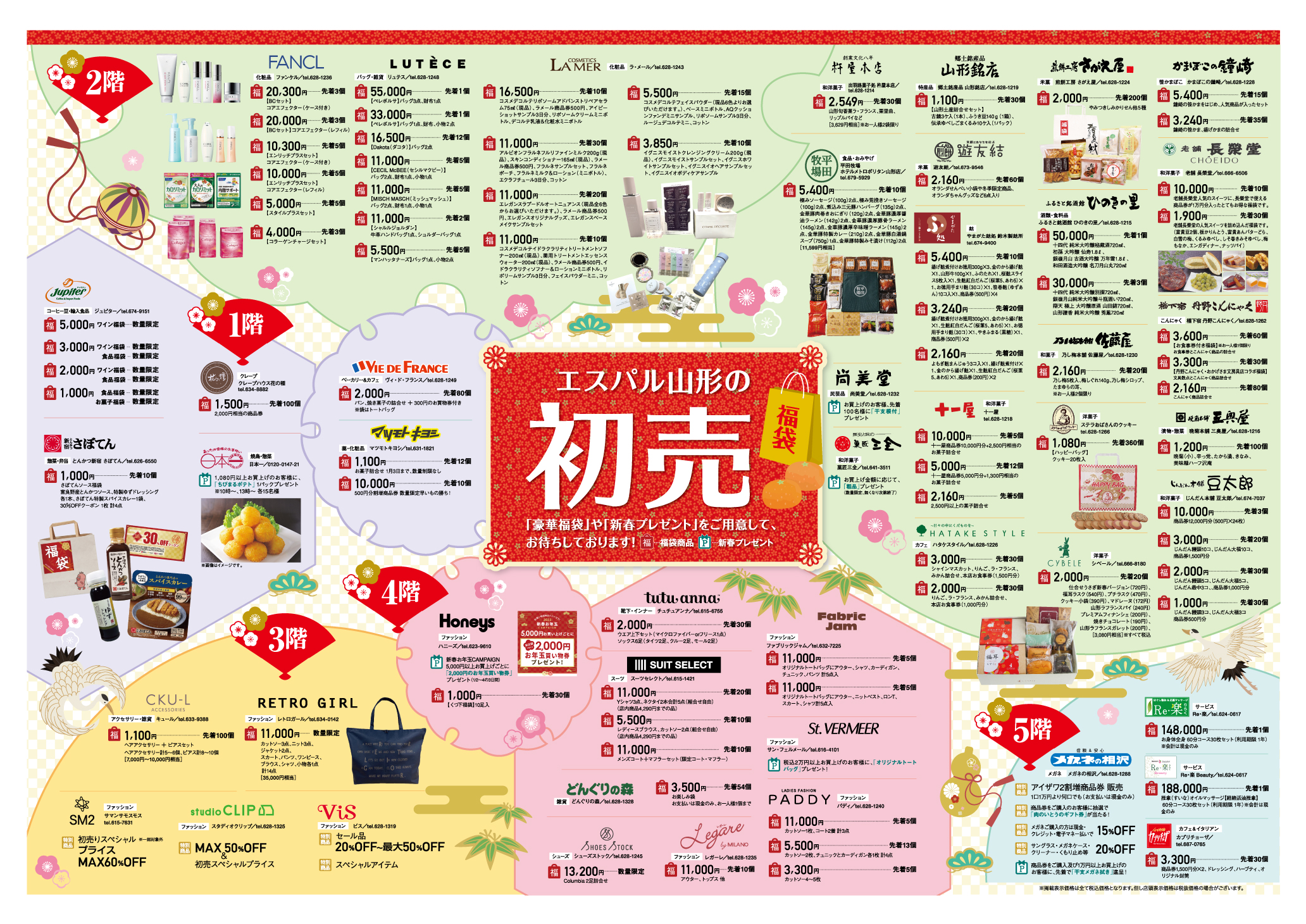 エスパル2023初売り3