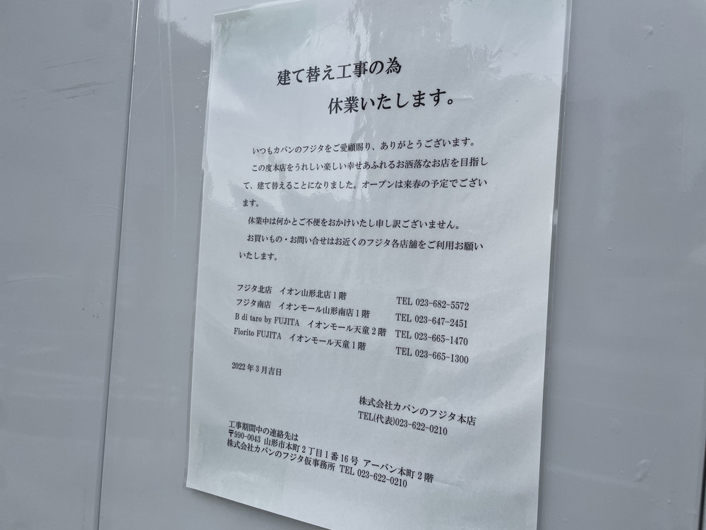 かばんのふじた本店 (4)