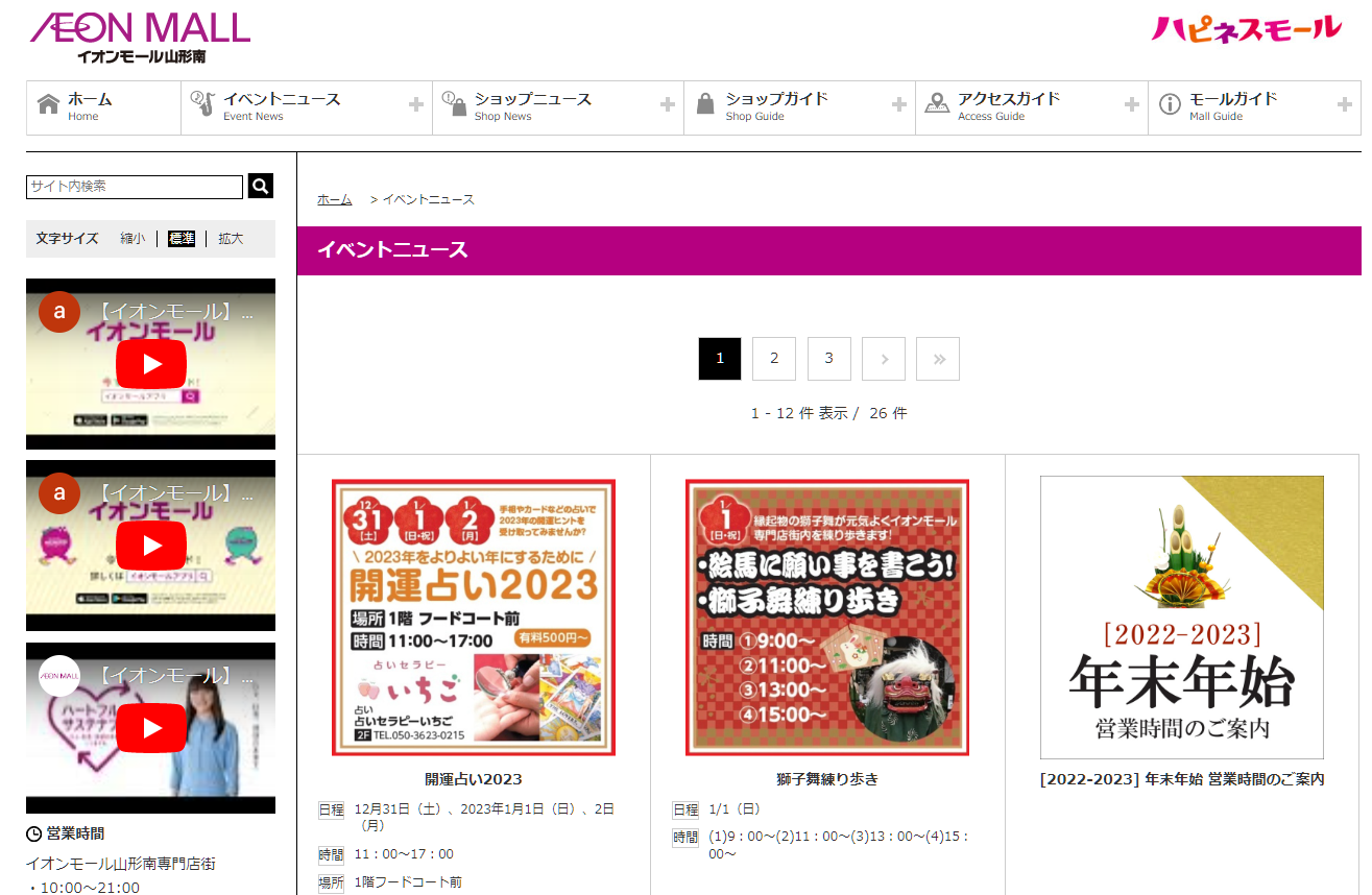 初売り-イオン山形南1