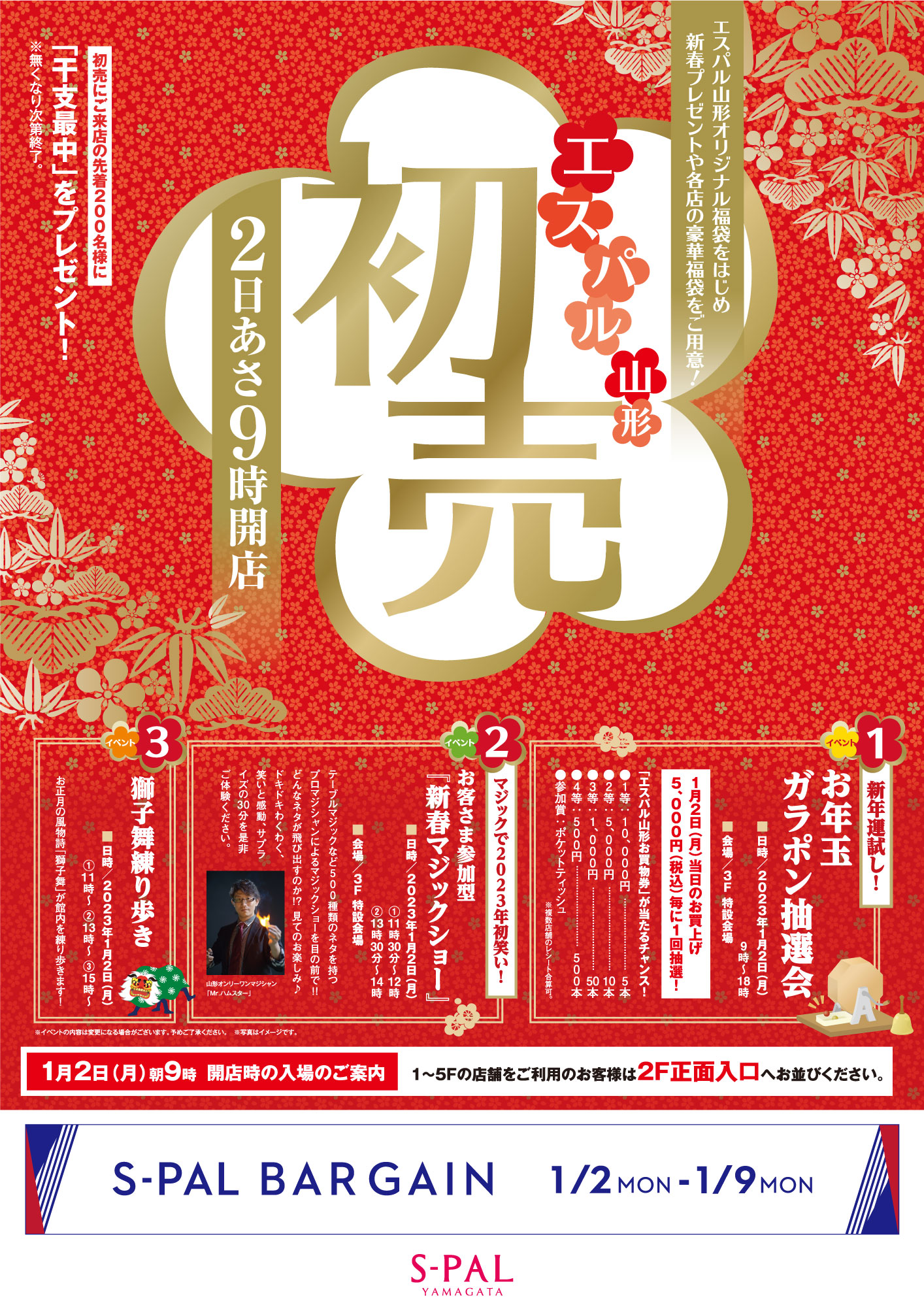 エスパル2023初売り1