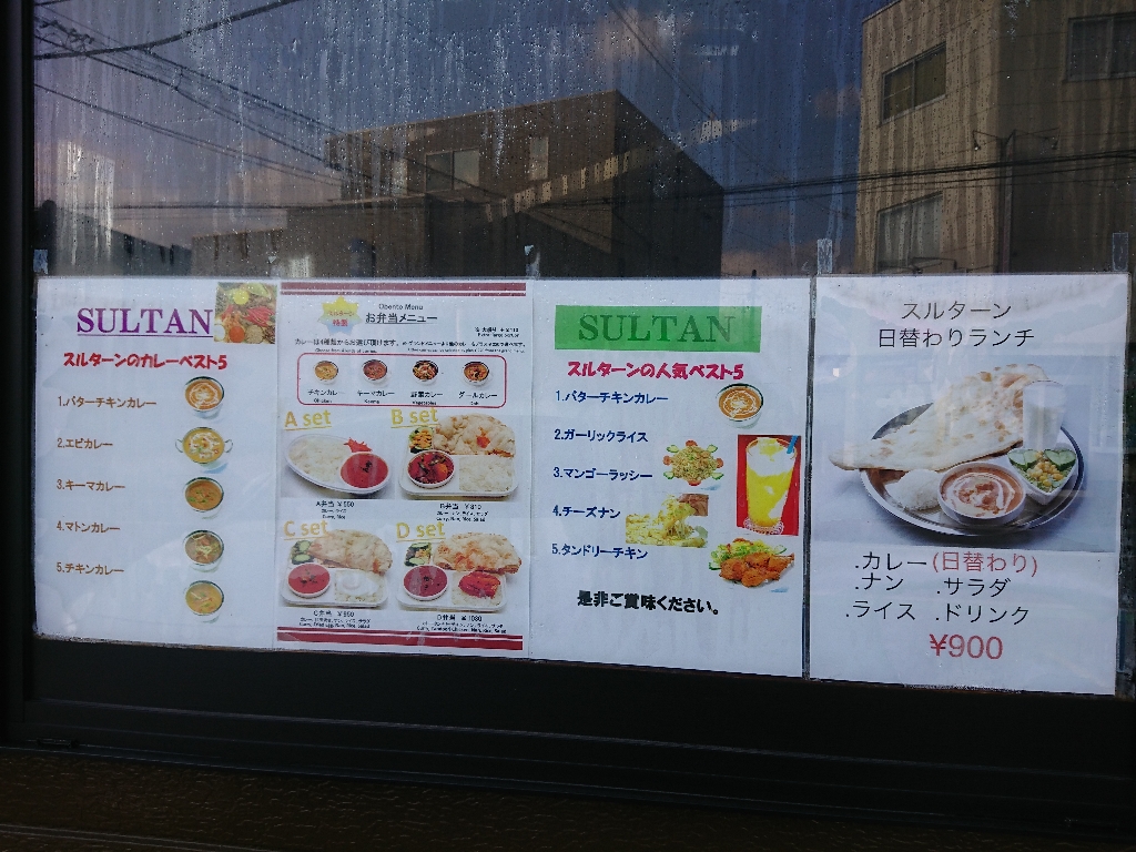 インド料理スルターン山形分店　外観２_copy_1024x768