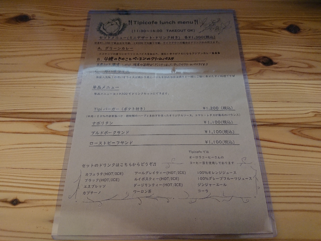 TiPicafe(ティピカフェ)　　メニュー表３_copy_1024x768