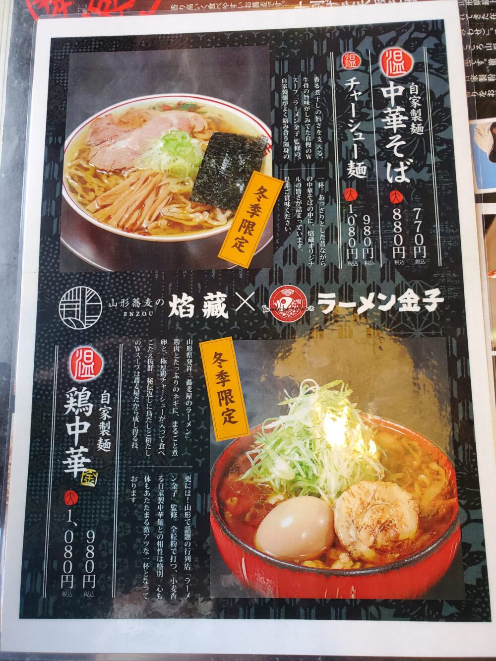 焰蔵 (メニュー)