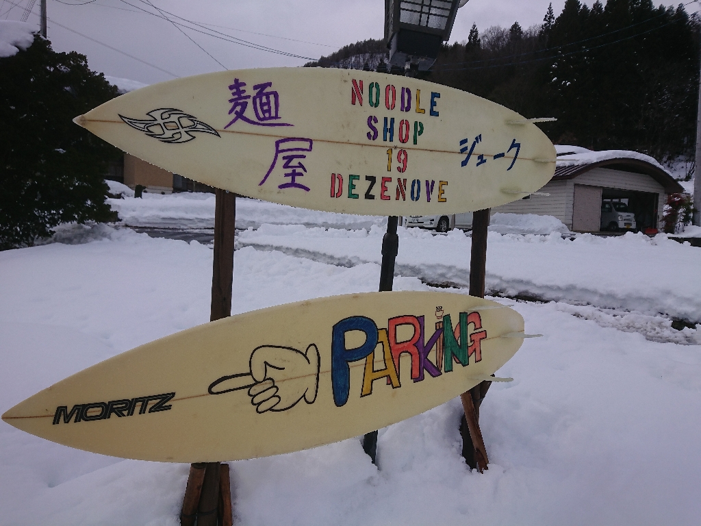 麺屋ジューク　外観２_copy_1024x768