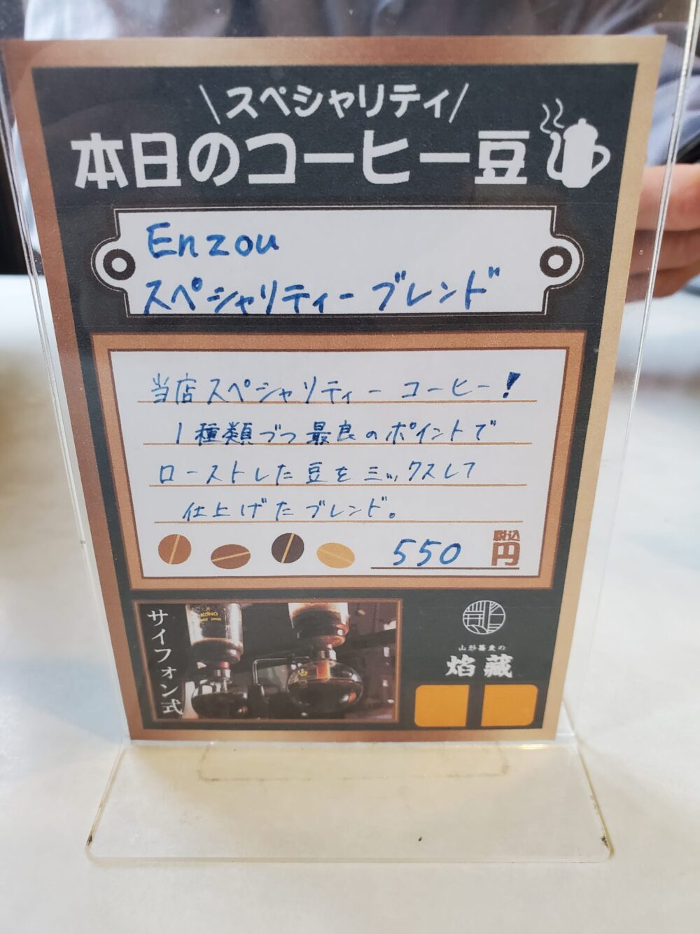 焰蔵 (メニュー)