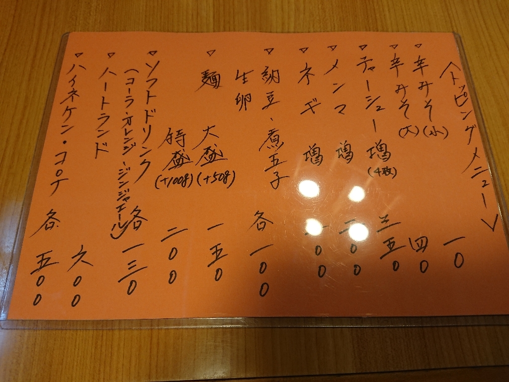 麺屋ジューク　メニュー表３_copy_1024x768