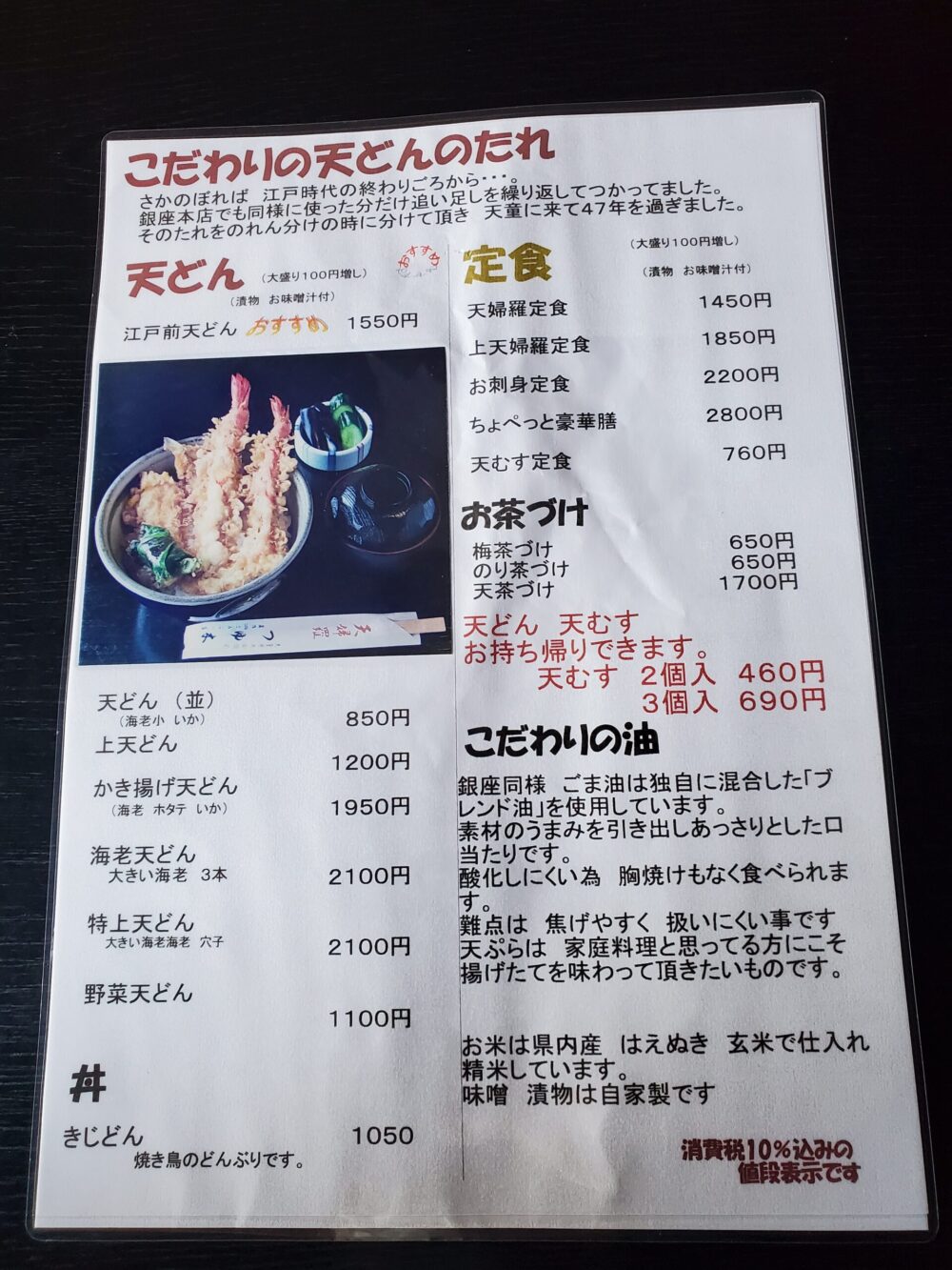 天麩羅つゆ木 (メニュー)