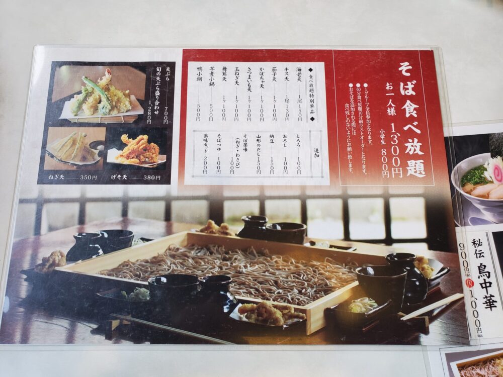 焰蔵 (メニュー)