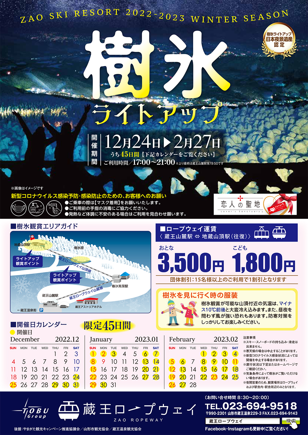 【山形イベント情報】12/24から樹氷のライトアップが行われます！(蔵王ロープウェイ）