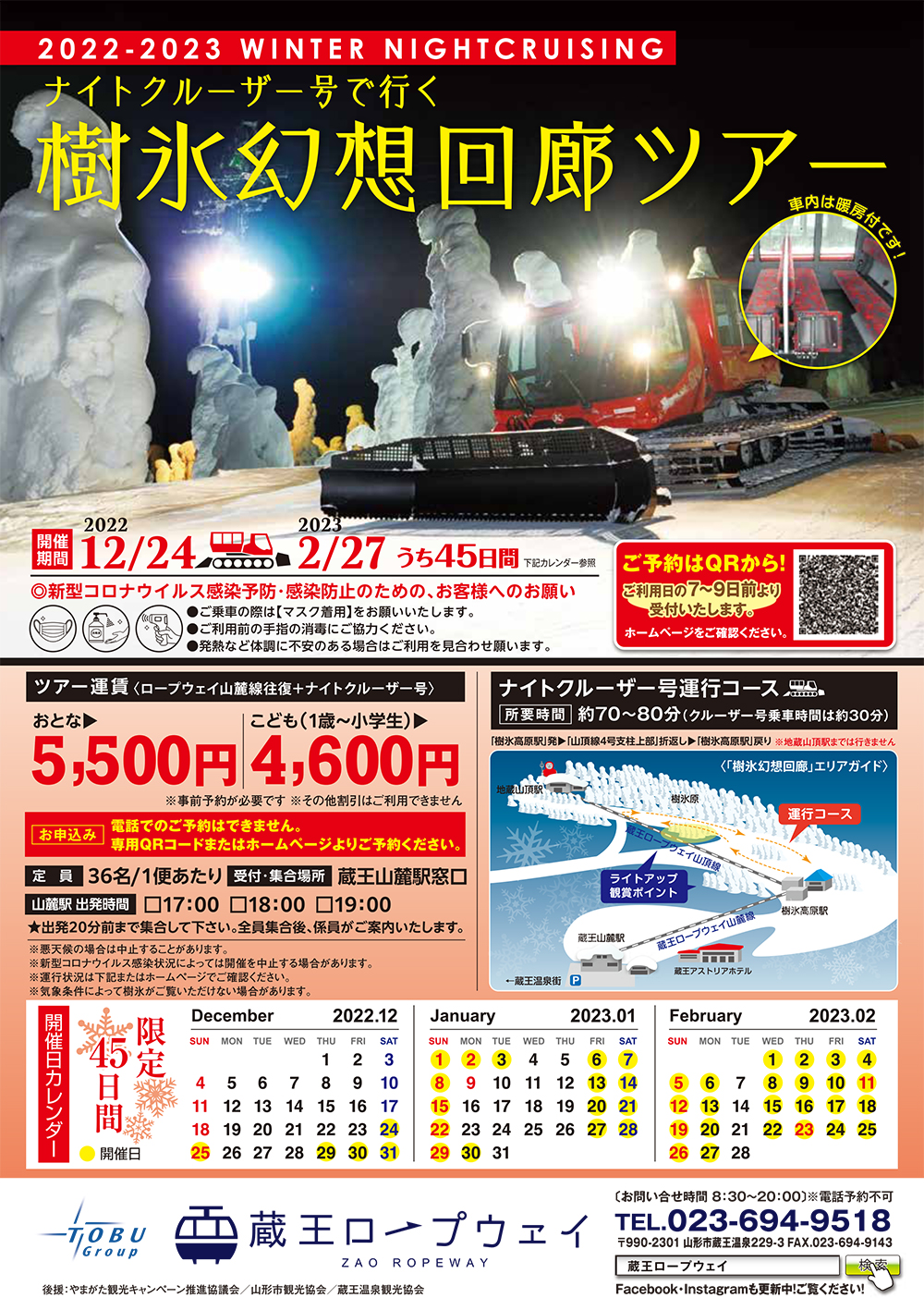 【山形イベント情報】12/24~2/27樹氷幻想回廊ツアーが開催されます。(蔵王ロープウェイ）