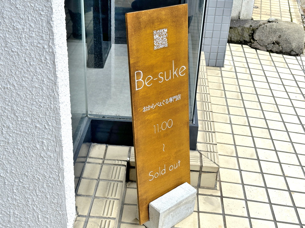 ベースケ-営業時間