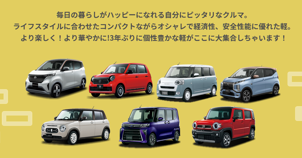 2023軽自動車フェア1