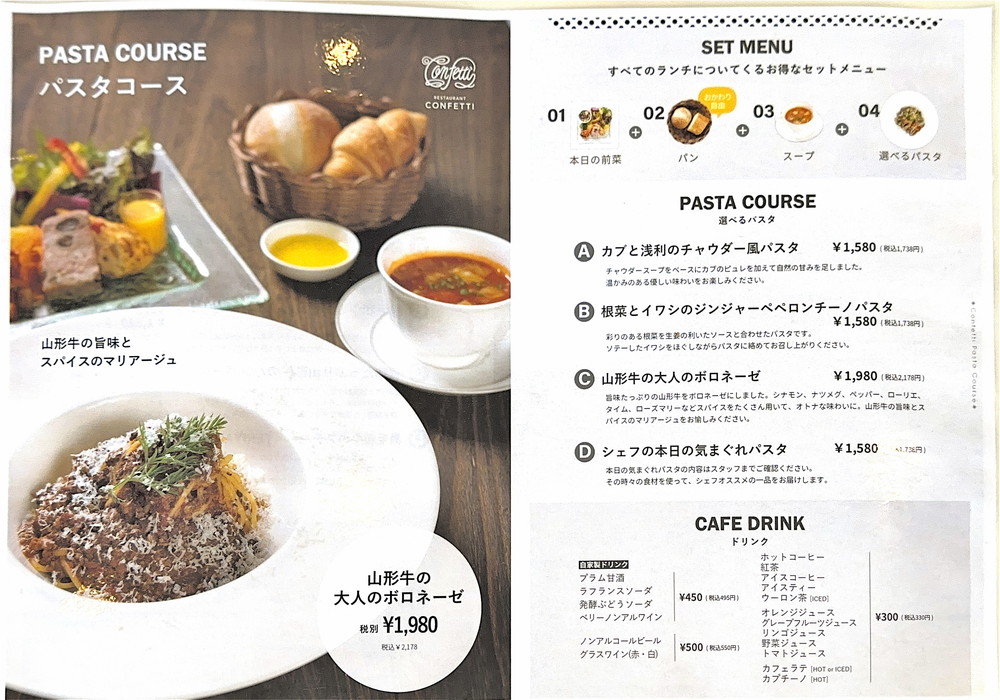 コンフェッティ-メニュー (1)
