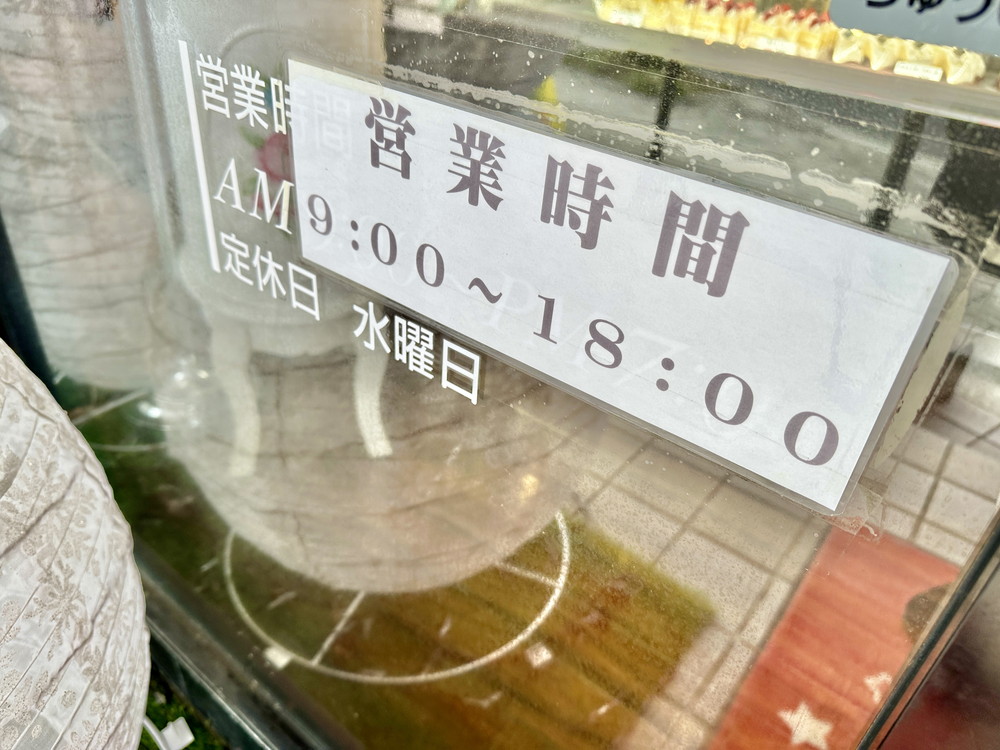 パティシエール・ショージ-営業時間