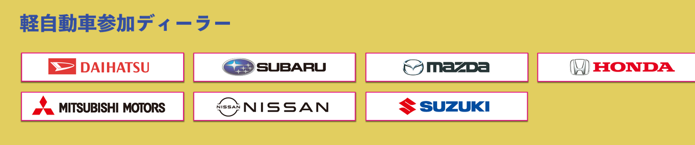 2023軽自動車フェア2