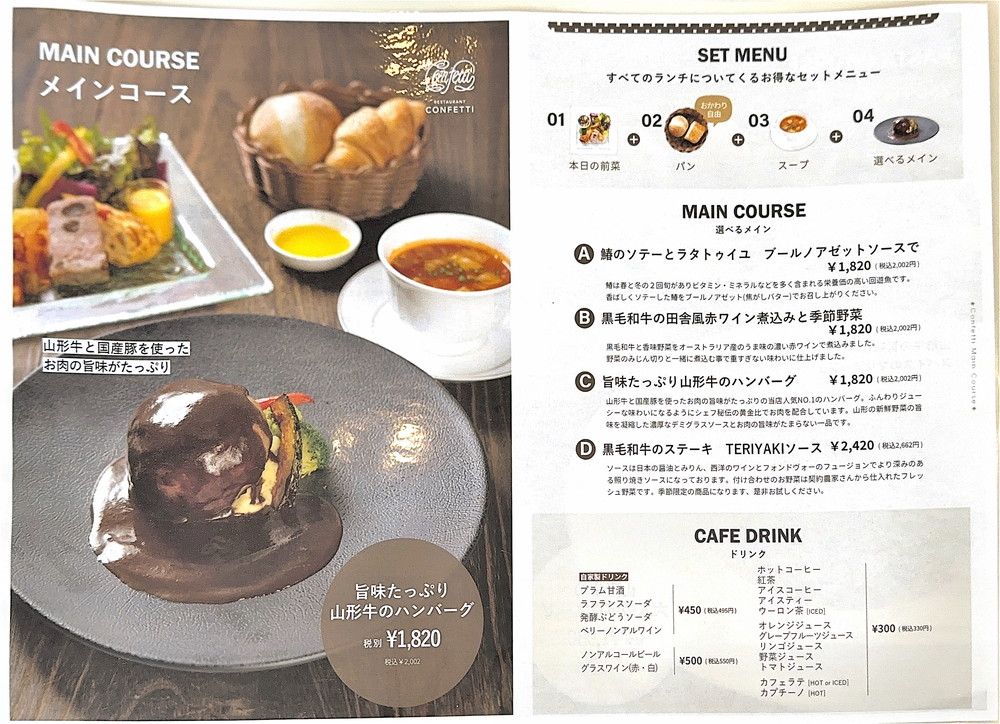 コンフェッティ-メニュー (2)