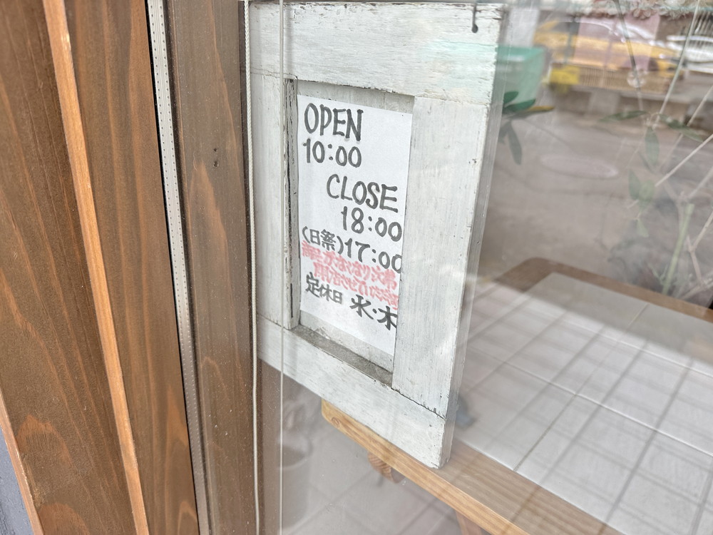 三木や洋菓子店-営業時間