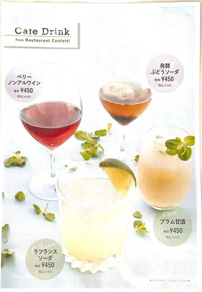 コンフェッティ-メニュー (3)