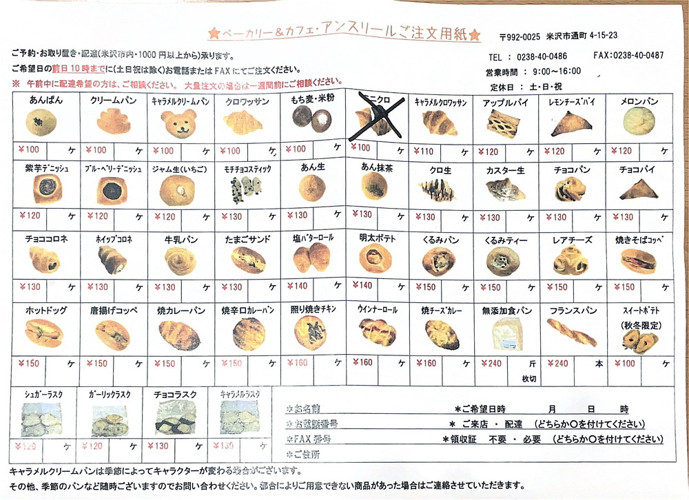 アンスリール-メニュー