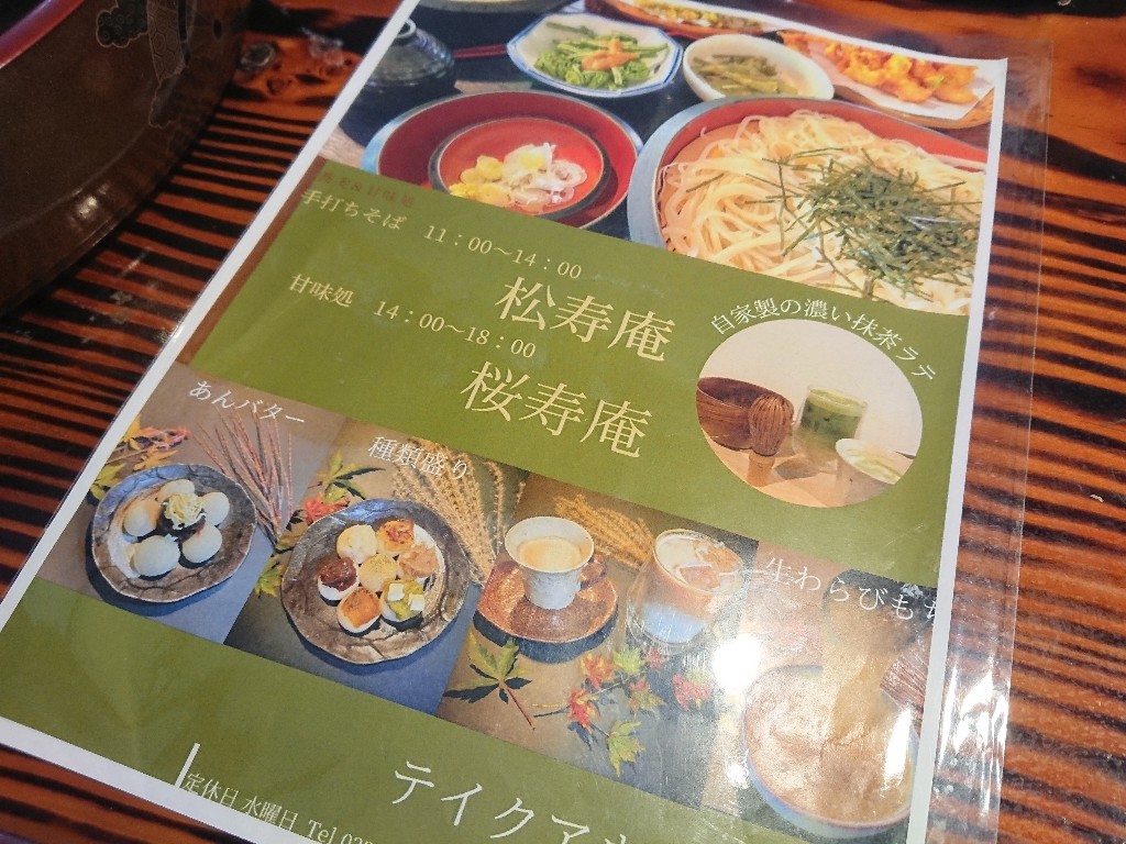 桜寿庵　食レポ３_copy_1024x768