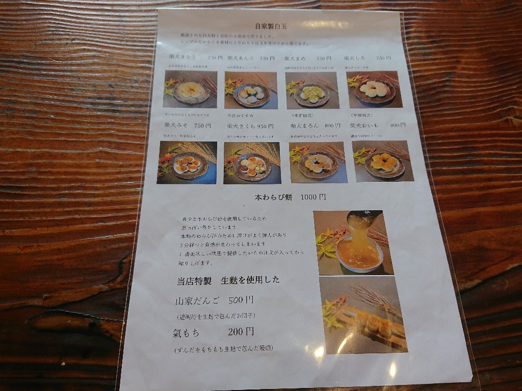 桜寿庵　メニュー表２_copy_1024x768