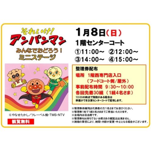 イオンモール山形南アンパンパン202301