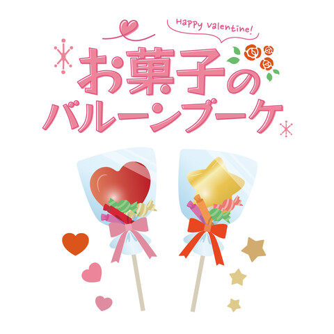 【イベント情報 2/5】イオンモール天童で先着限定のバレンタインイベント！