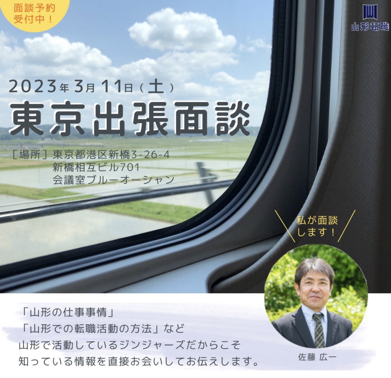 【転職イベント情報3/11】株式会社ジンジャーズが東京出張面談を開催！
